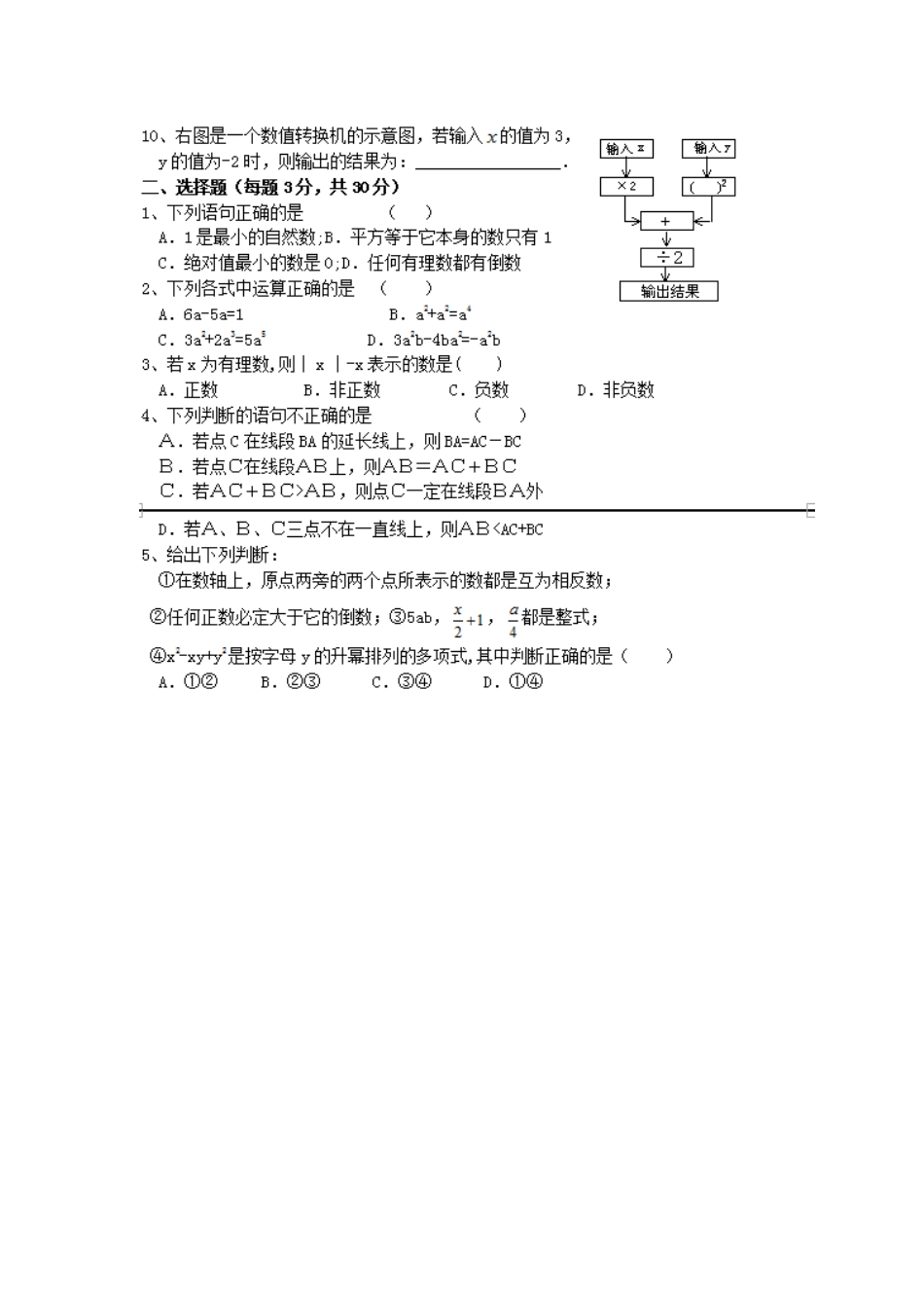 初一上期期末测试题_第2页