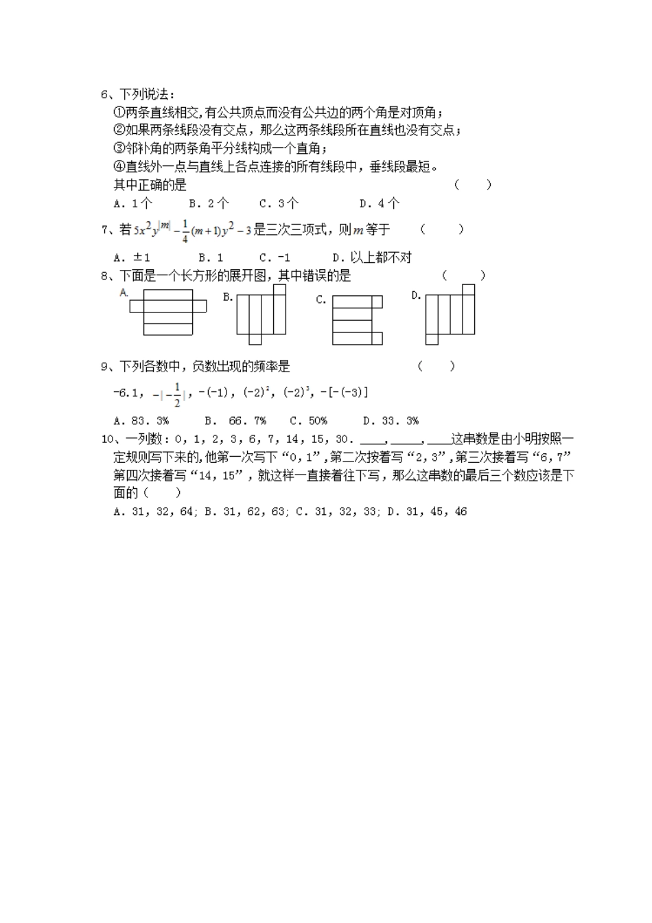 初一上期期末测试题_第3页