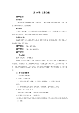 《巴黎公社》教学设计