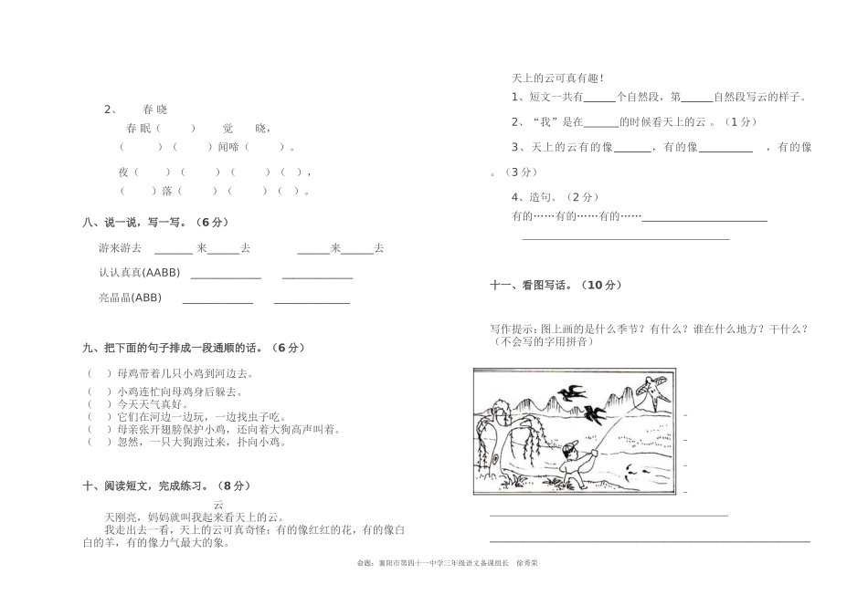 2015春人教版语文一年级下-期中试卷＊_第2页