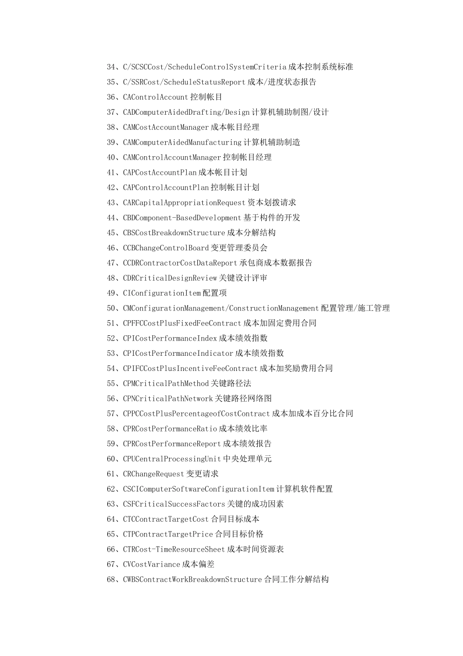 2015下半年信息系统项目管理师考试英文词汇汇总_第2页