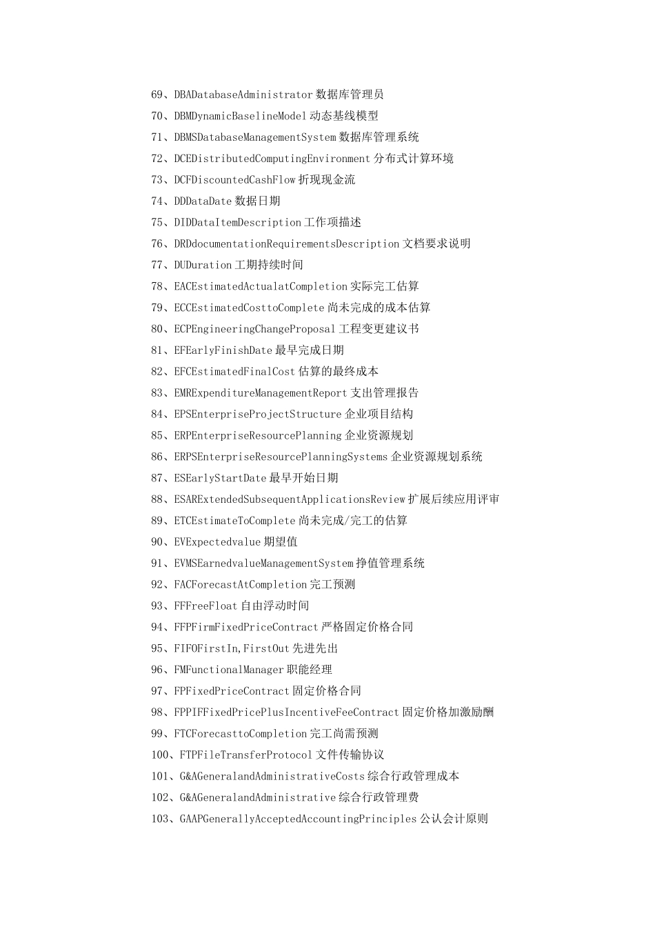 2015下半年信息系统项目管理师考试英文词汇汇总_第3页