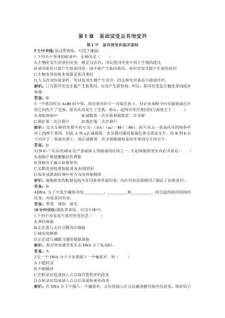 人教新课标必修2课堂同步优化训练基因突变和基因重组