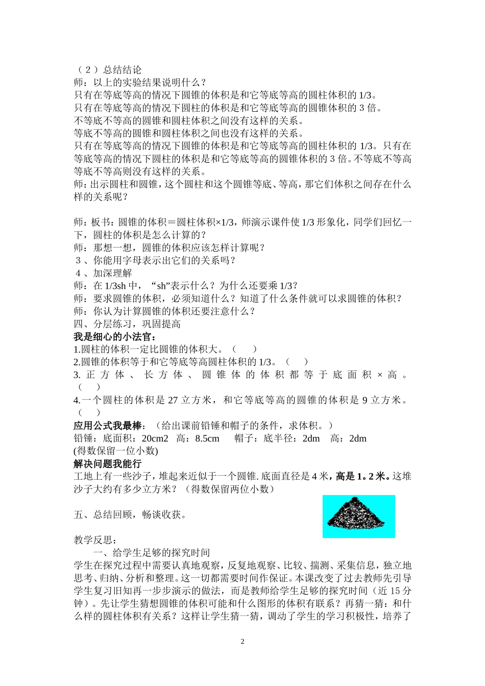 圆锥的体积教学设计及反思_第2页