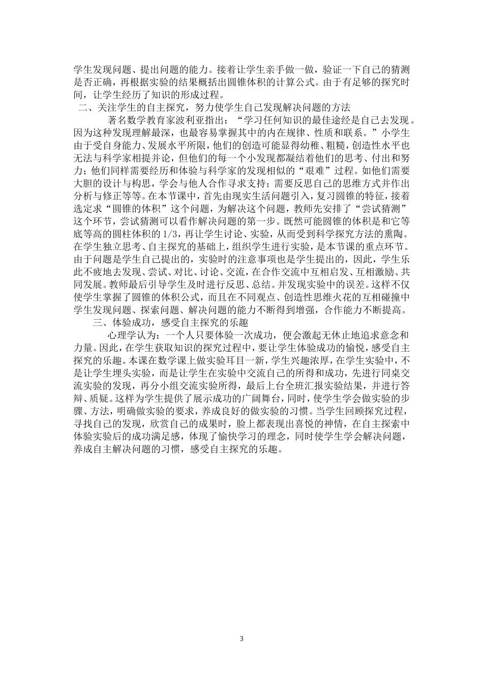 圆锥的体积教学设计及反思_第3页