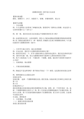 圆锥的体积教学设计及反思