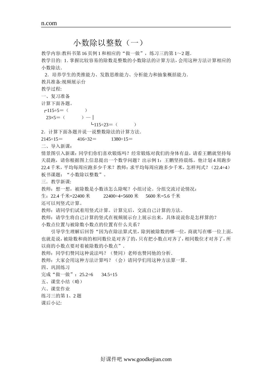 小数除法教案_第1页