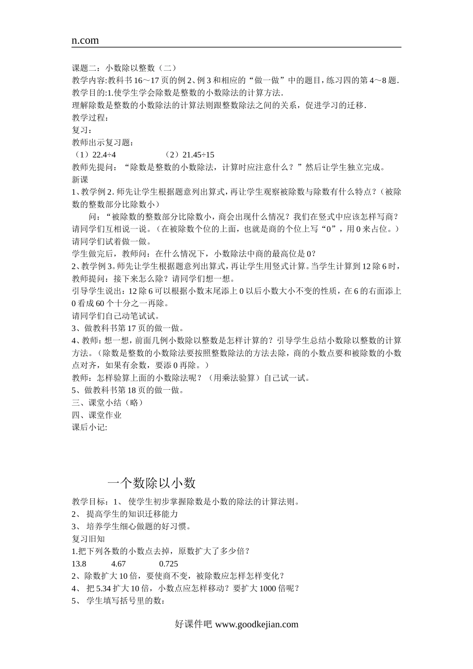 小数除法教案_第2页