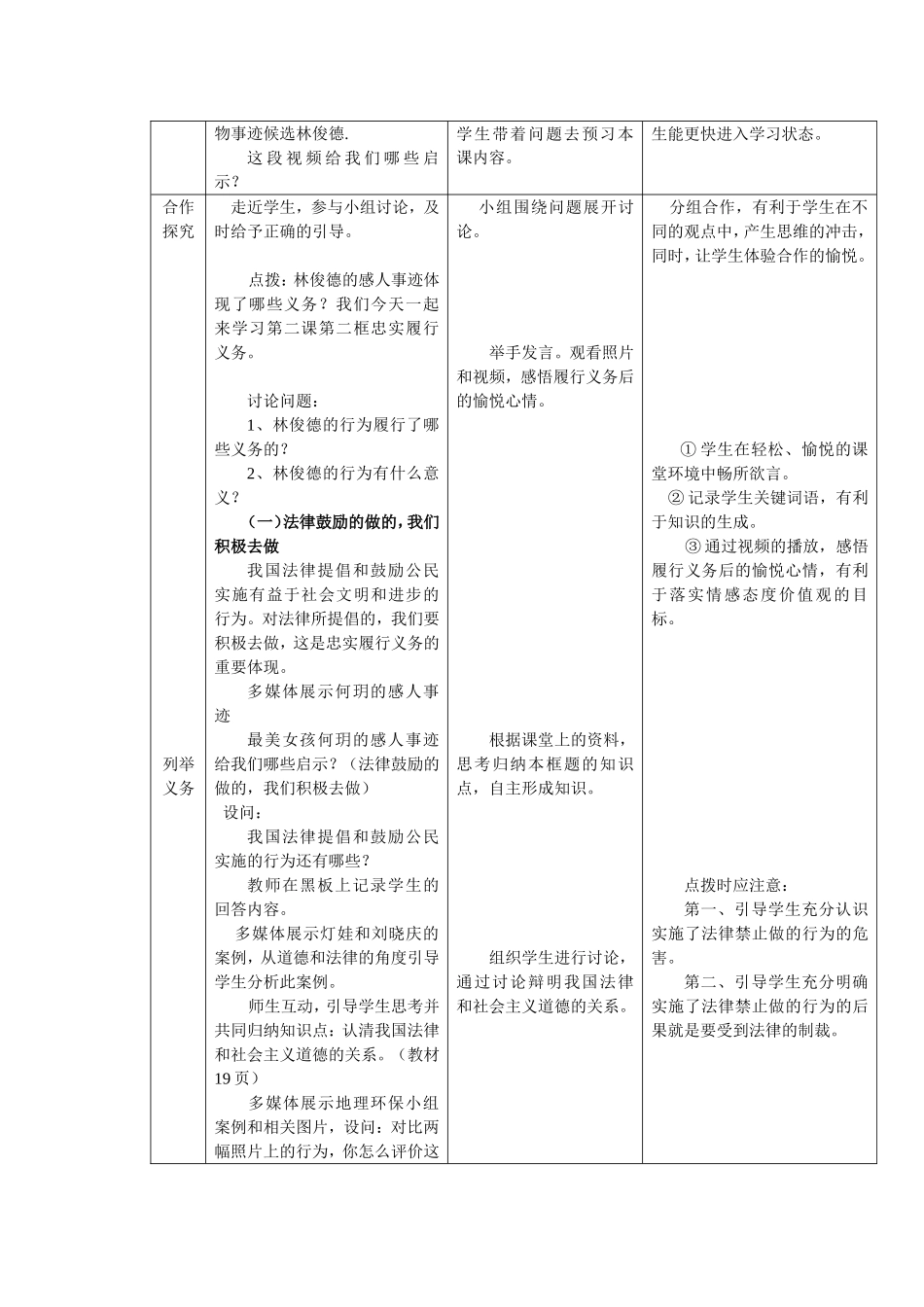 白亮清思想品德八年级忠实履行义务教学设计_第2页