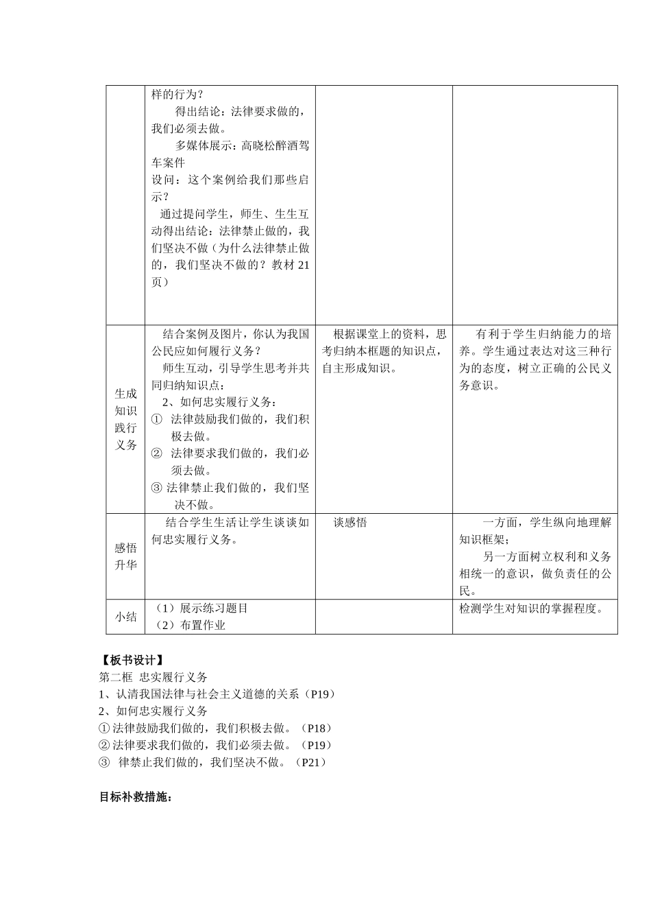 白亮清思想品德八年级忠实履行义务教学设计_第3页