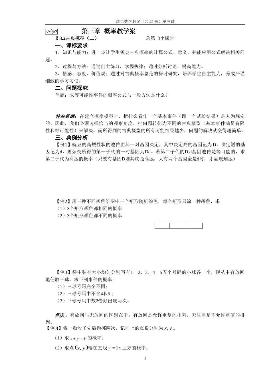 第3课时古典概率2_第1页