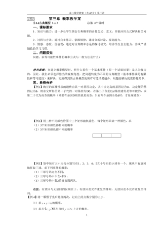 第3课时古典概率2