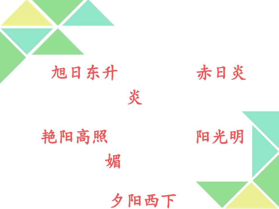 《太阳》PPT_第1页