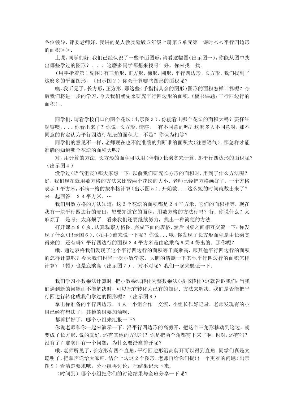 平12行四边行说颗稿件Microsoft-Word-文档_第1页