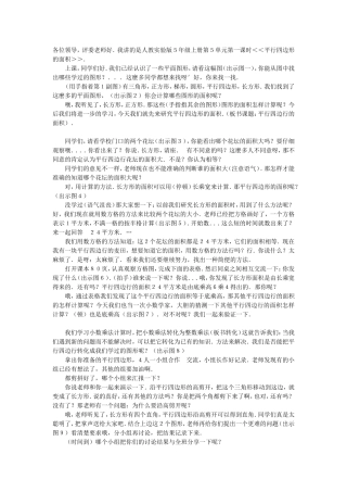 平12行四边行说颗稿件Microsoft-Word-文档