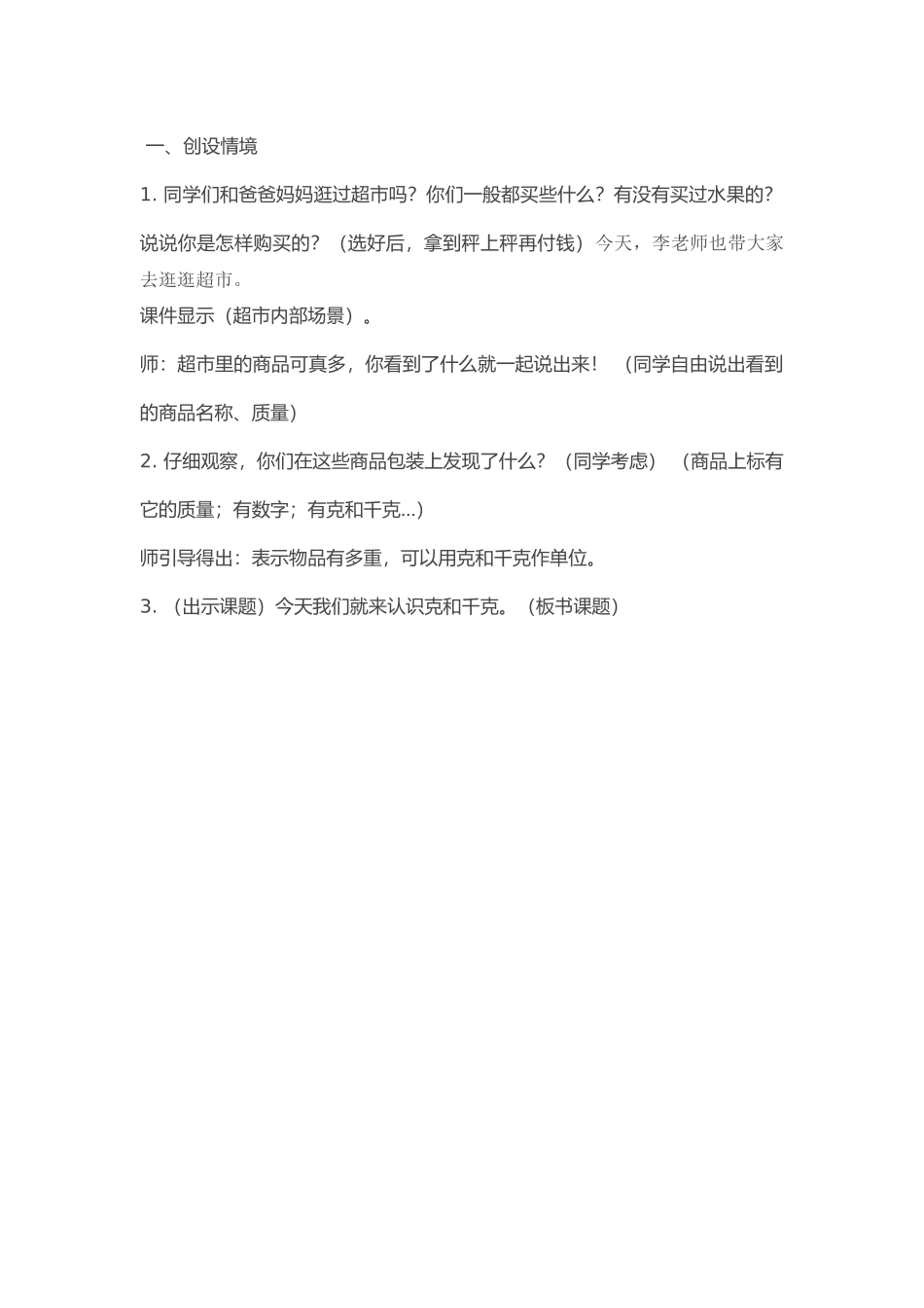 人教2011版小学数学二年级一、创设情景_第1页