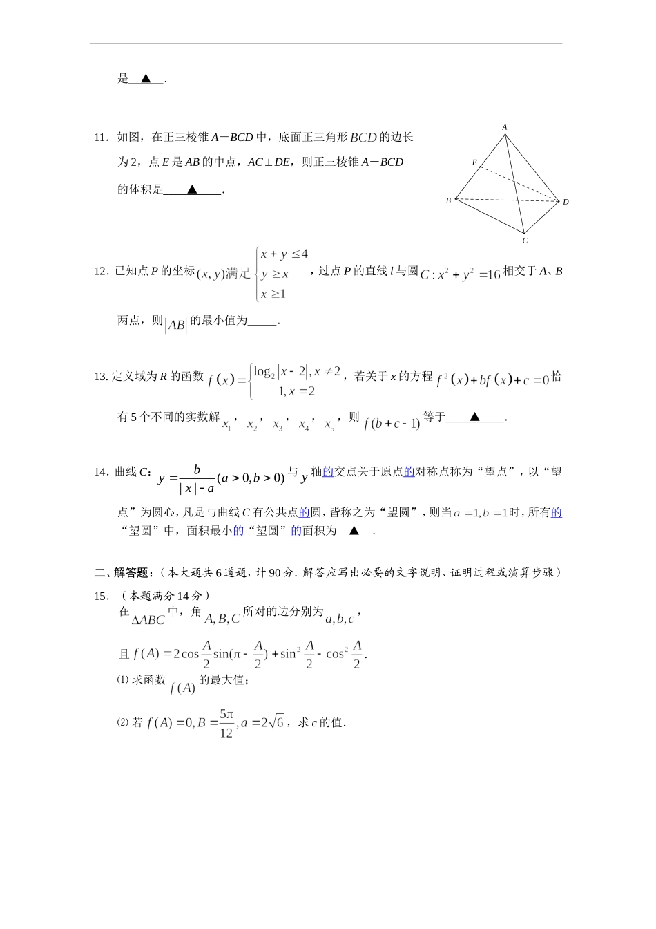 2014届第一学期期中考试高三文科试题_第2页