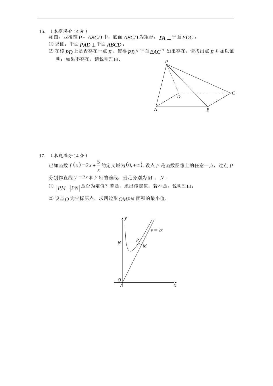 2014届第一学期期中考试高三文科试题_第3页