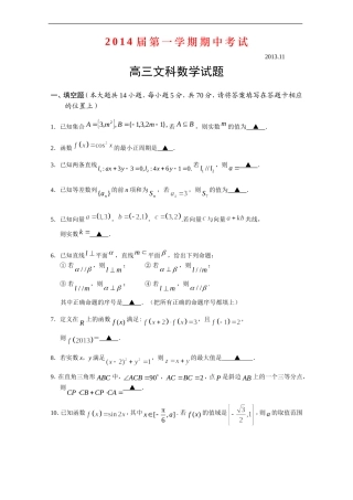 2014届第一学期期中考试高三文科试题