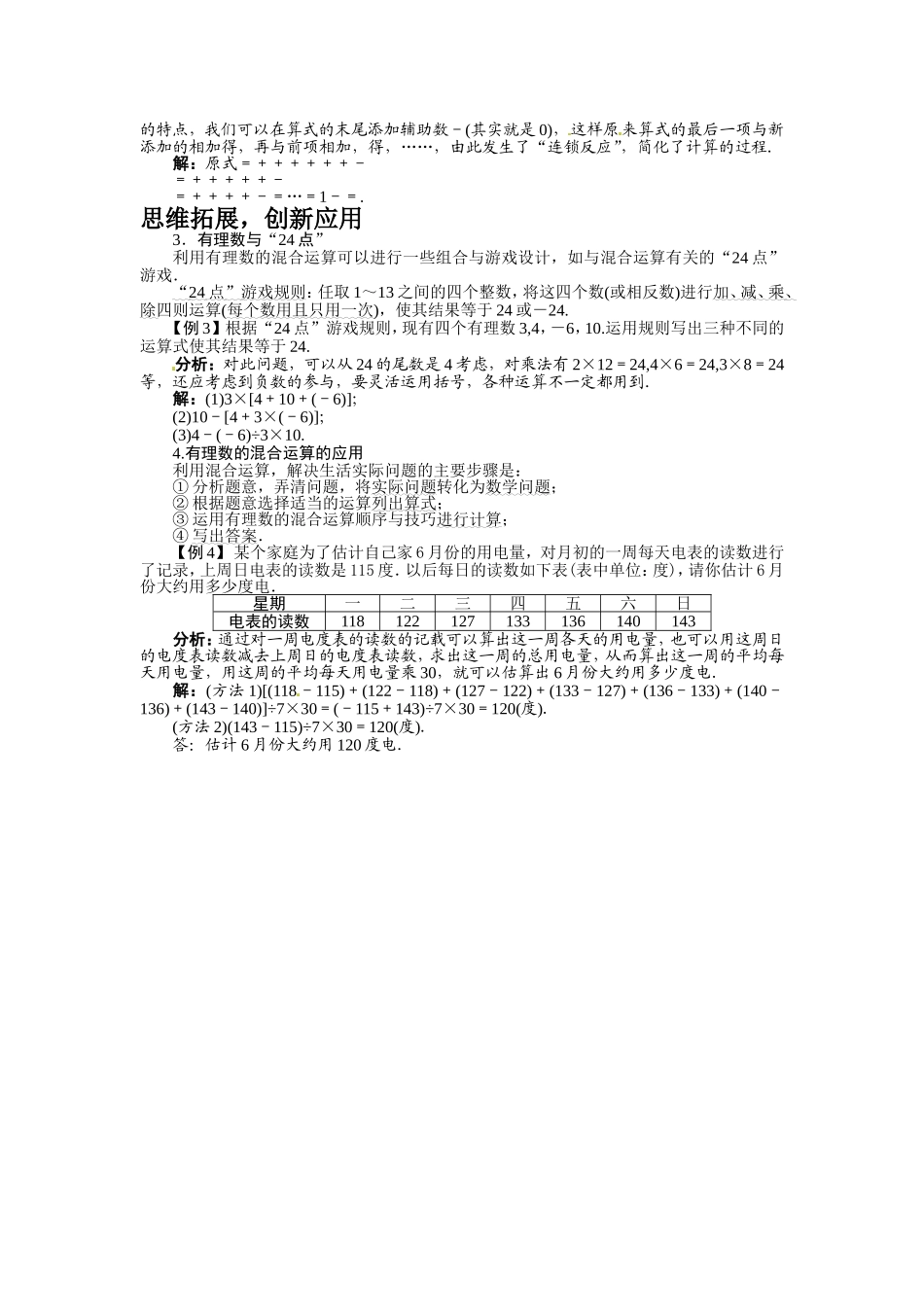 有理数的混合运算例题与讲解_第2页