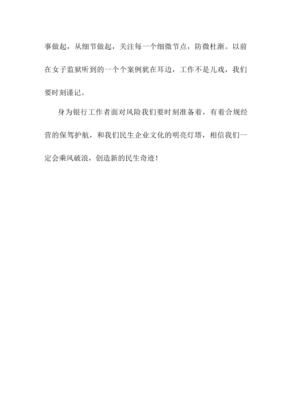 银行狠抓合规经营学习心得1_第2页