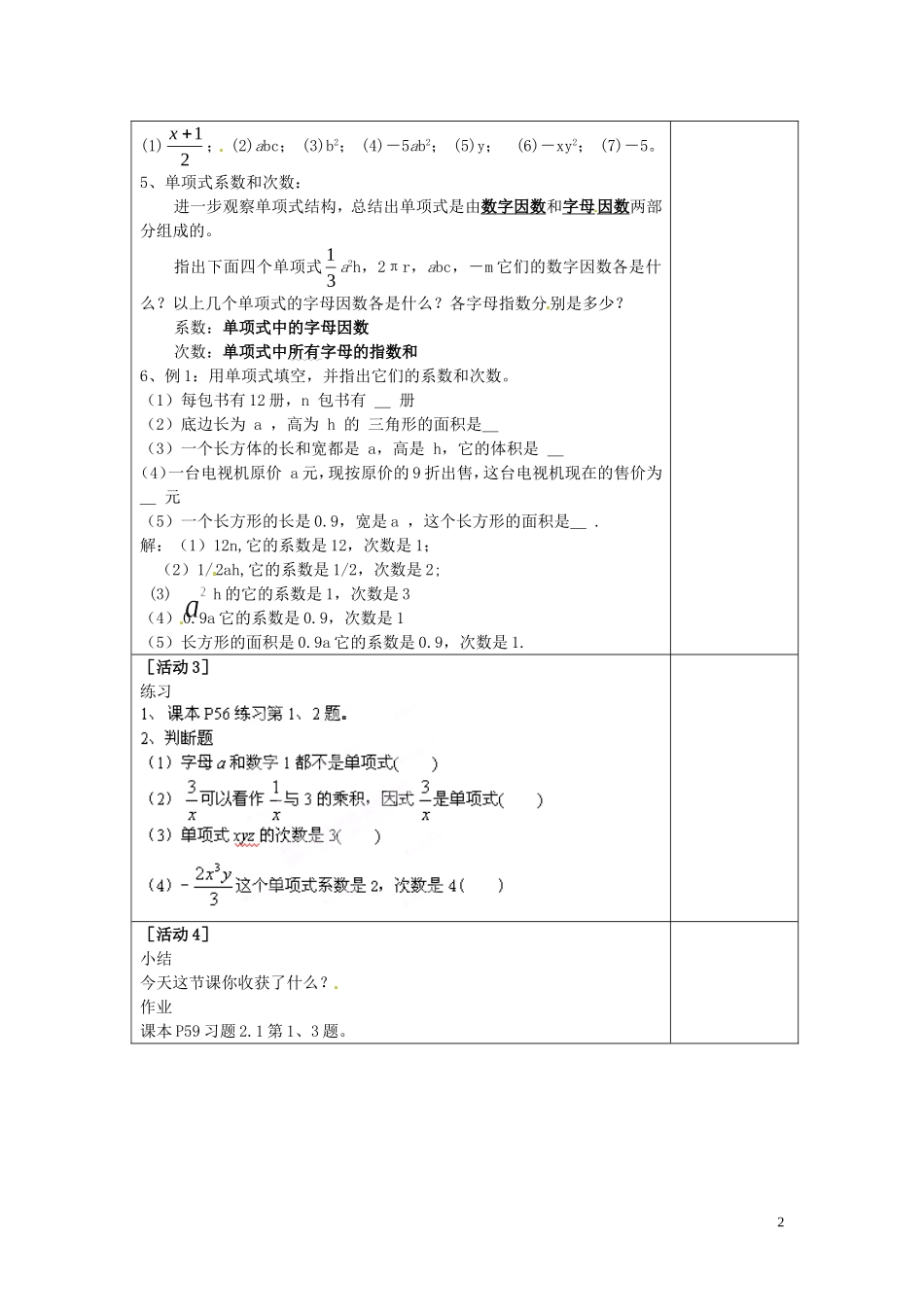 七年级数学上册-2.1.1《整式(单项式)》教案-(新版)新人教版_第2页