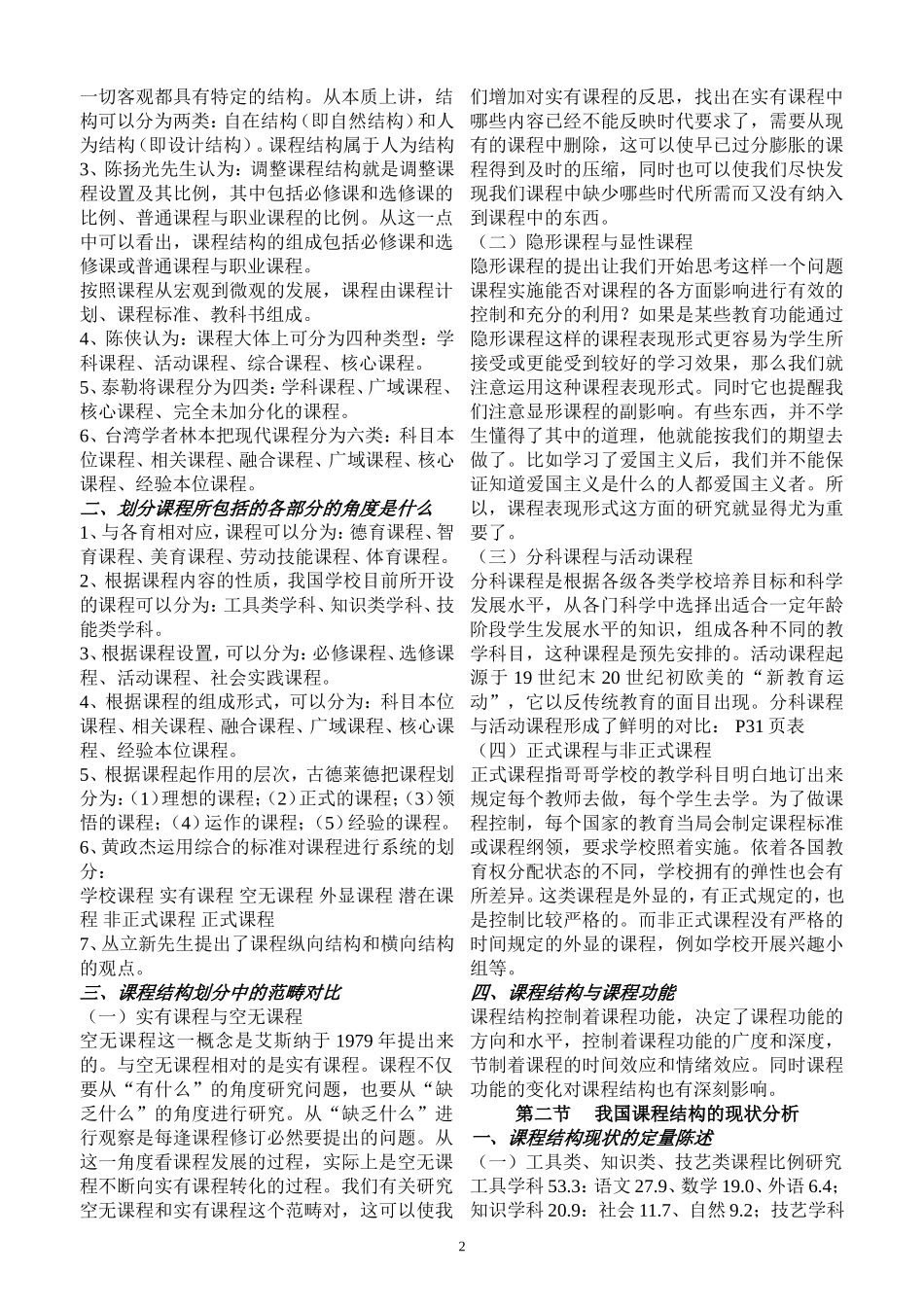 三新一德-中小学教师视野中的基础教育课程改革纲要提纲_第2页