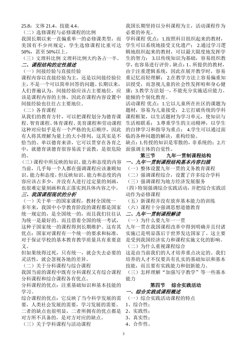 三新一德-中小学教师视野中的基础教育课程改革纲要提纲_第3页