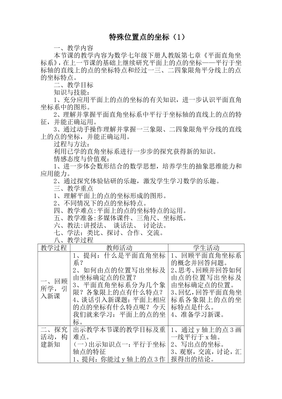 特殊位置点的坐标(1)_第1页