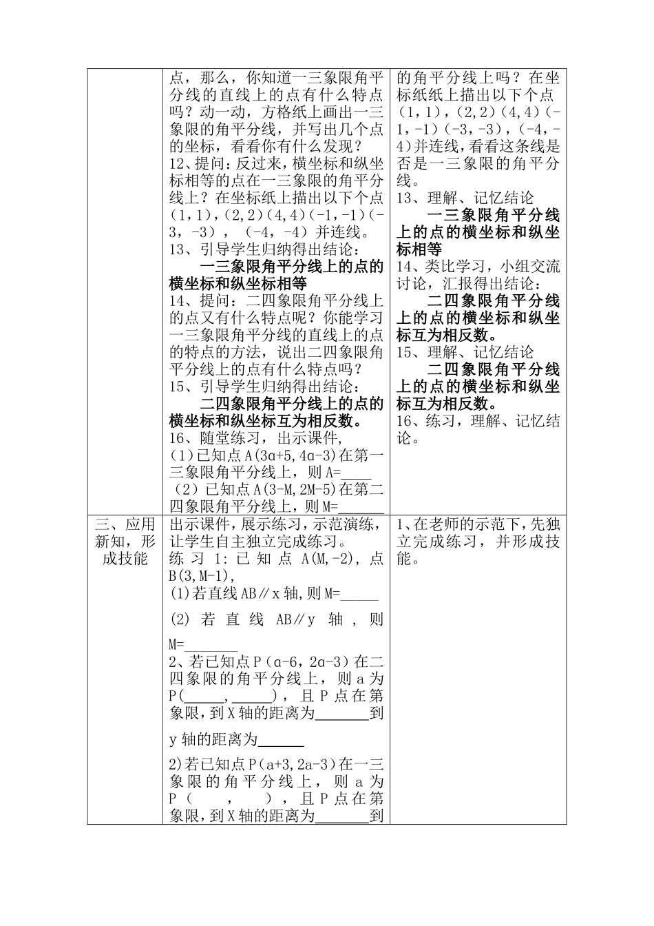 特殊位置点的坐标(1)_第3页