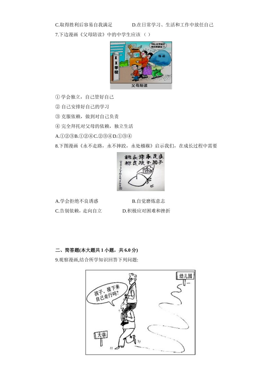 《做一个自强的人》同步练习3_第2页