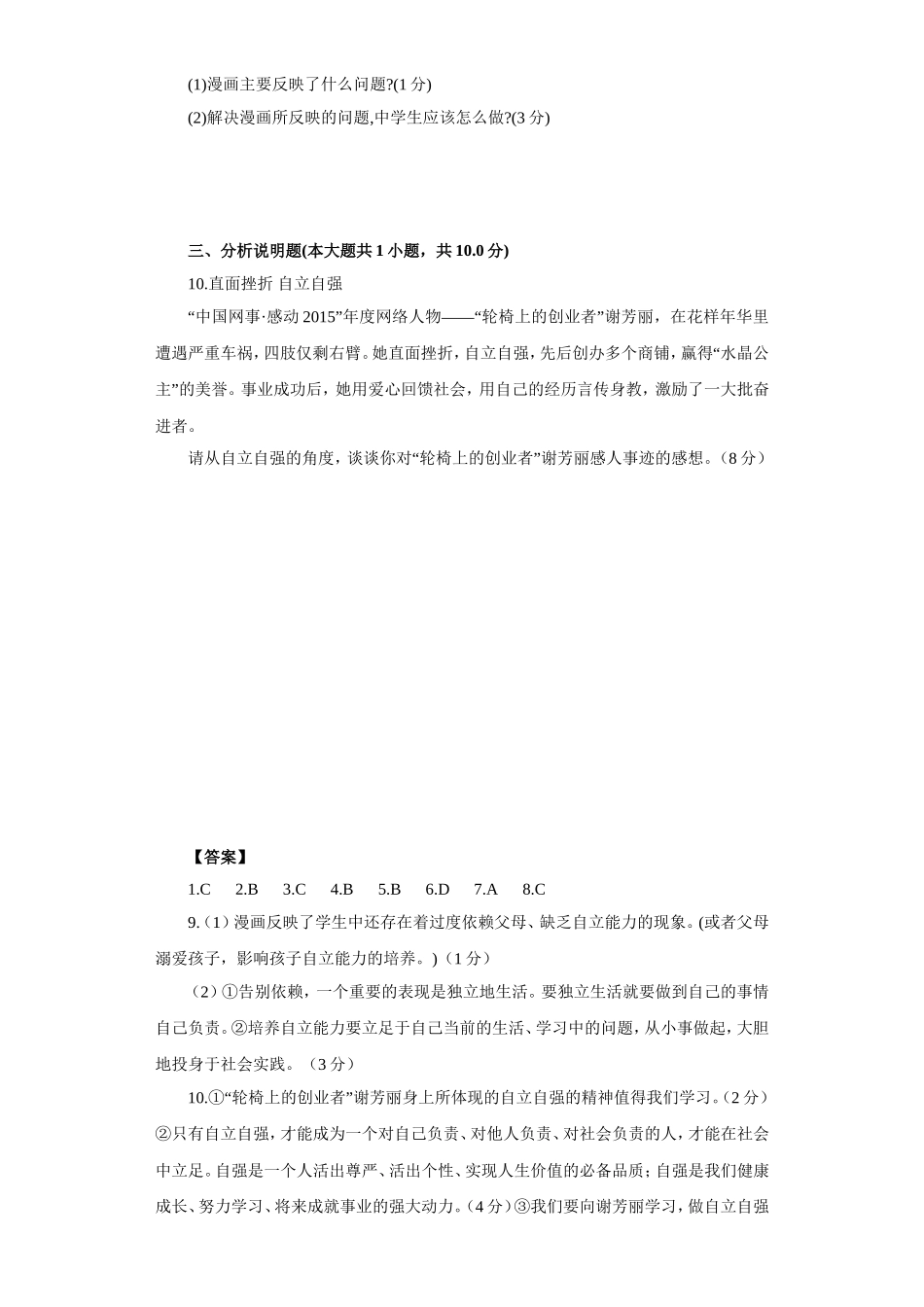 《做一个自强的人》同步练习3_第3页