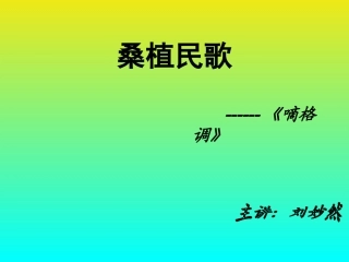 嘀格调---刘妙然