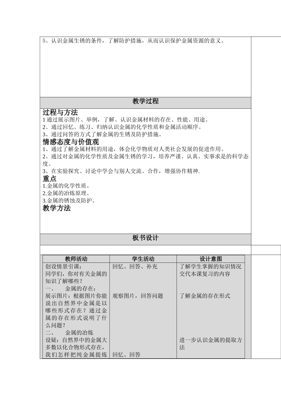 金属材料的复习课教学设计(1)_第2页