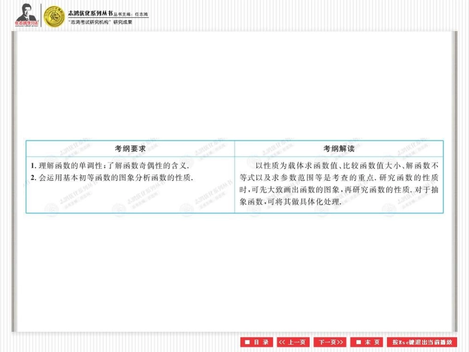 3.2函数的基本性质._第3页