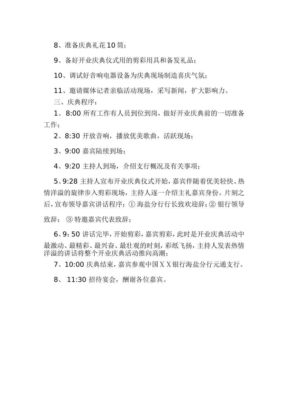 银行支行元通支行开业庆典策划_第2页