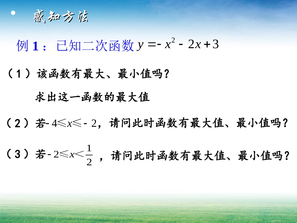 人教版初中数学课件《二次函数复习》_第3页