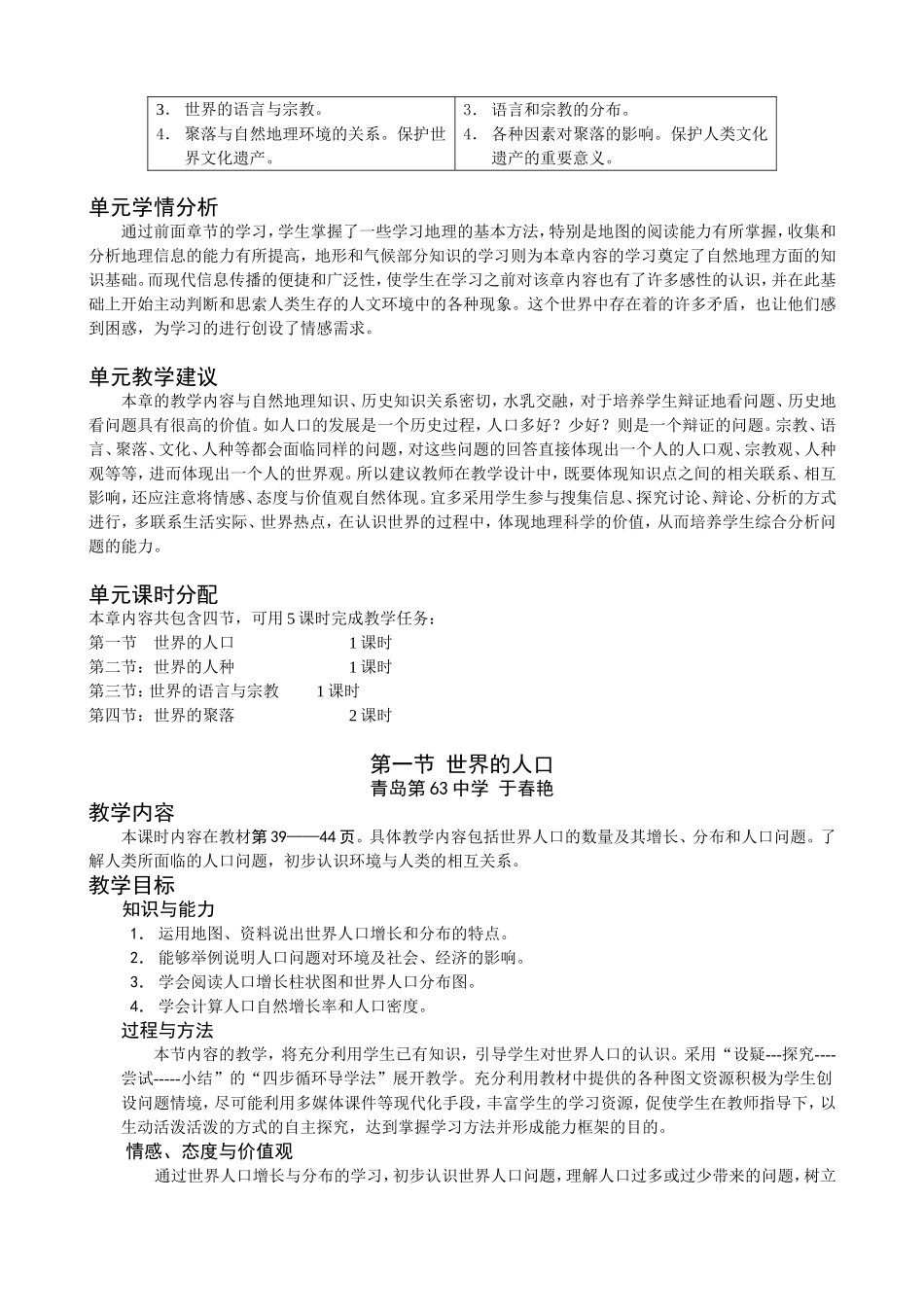 湘教版世界的居民教案_第2页