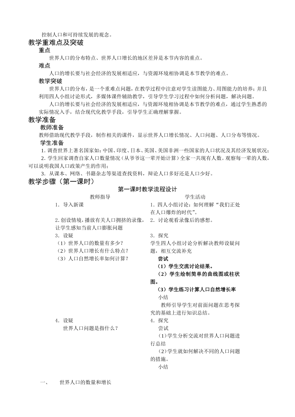 湘教版世界的居民教案_第3页