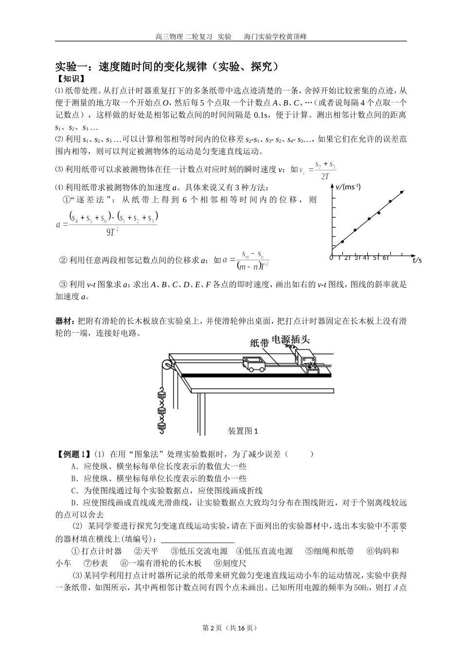 专题—力学实验_第2页
