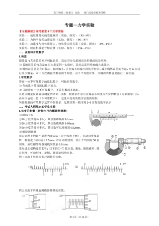 专题—力学实验