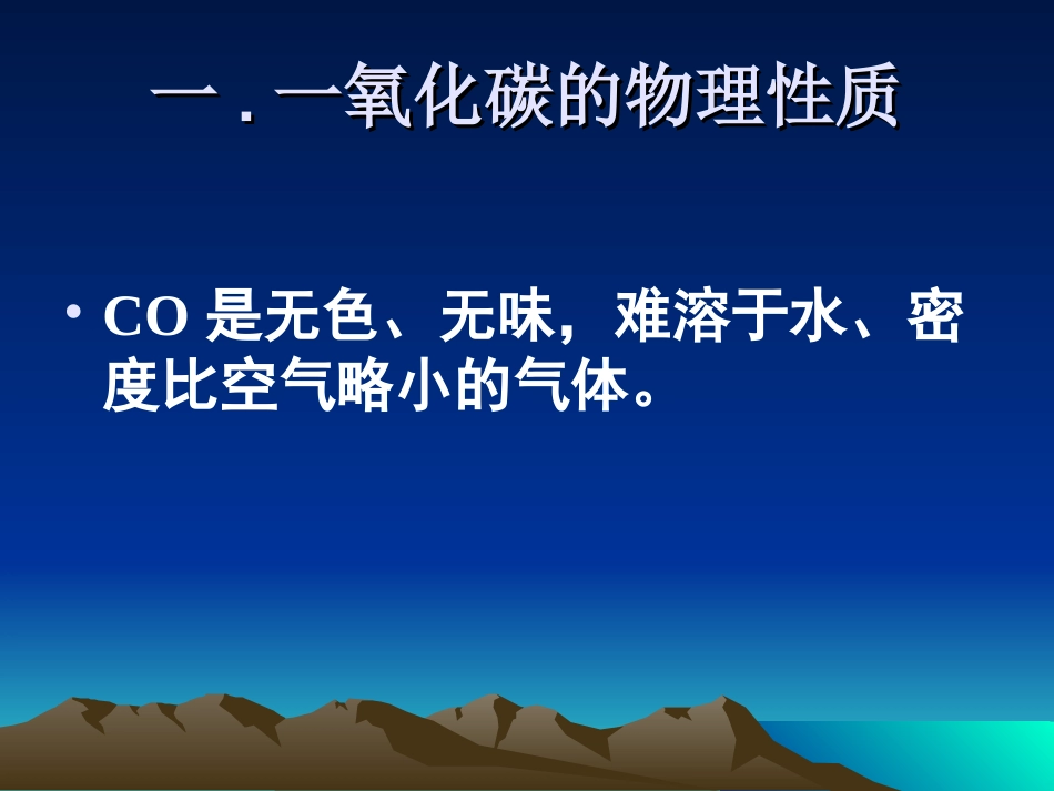 课题3二氧化碳和一氧化碳(二)_第3页