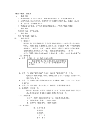 松鼠和松果微课