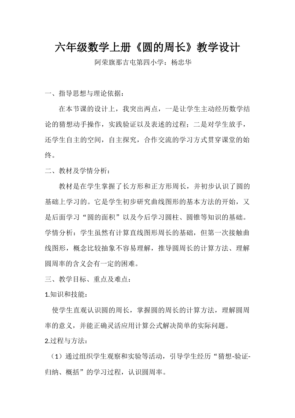 《圆的周长》教学设计---那吉屯第四小学：杨忠华_第1页