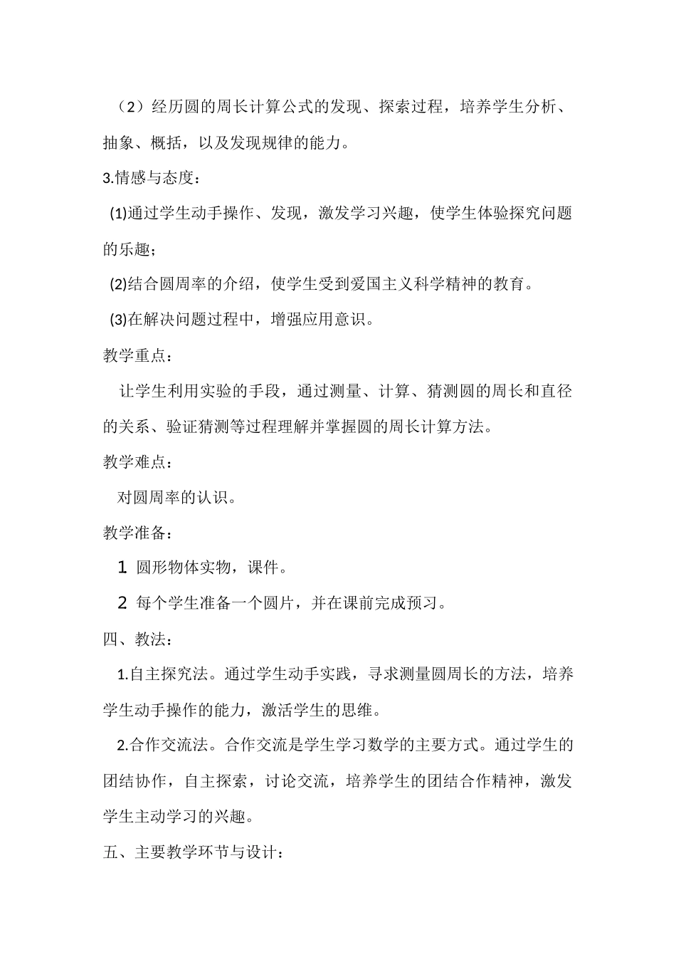 《圆的周长》教学设计---那吉屯第四小学：杨忠华_第2页