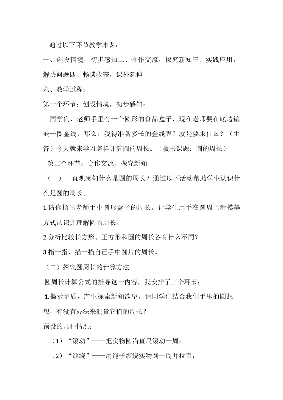 《圆的周长》教学设计---那吉屯第四小学：杨忠华_第3页