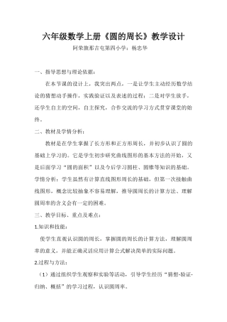 《圆的周长》教学设计---那吉屯第四小学：杨忠华