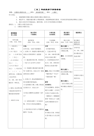 分数和小数的互化