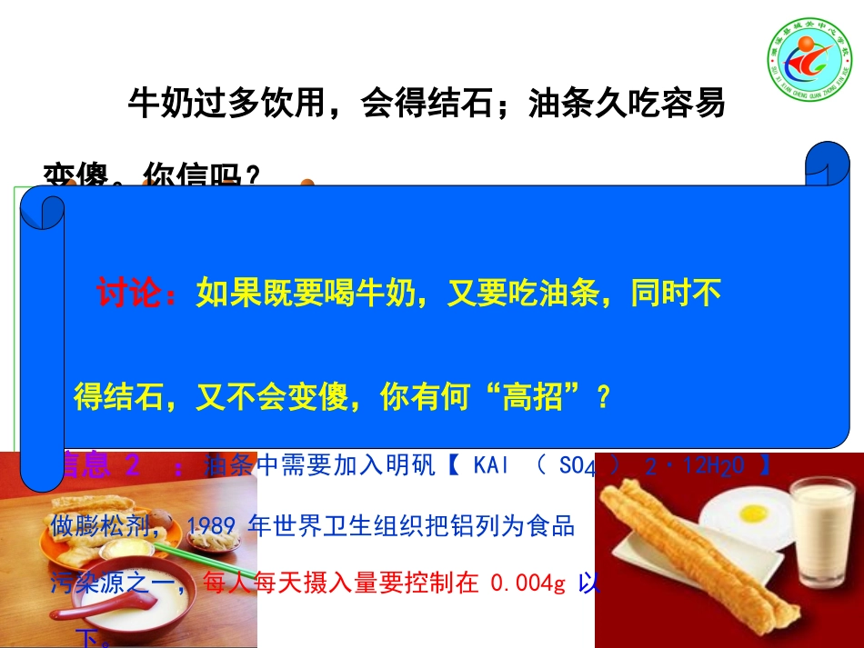 人教版化学九年级上册《有关化学式的计算》课件_第3页