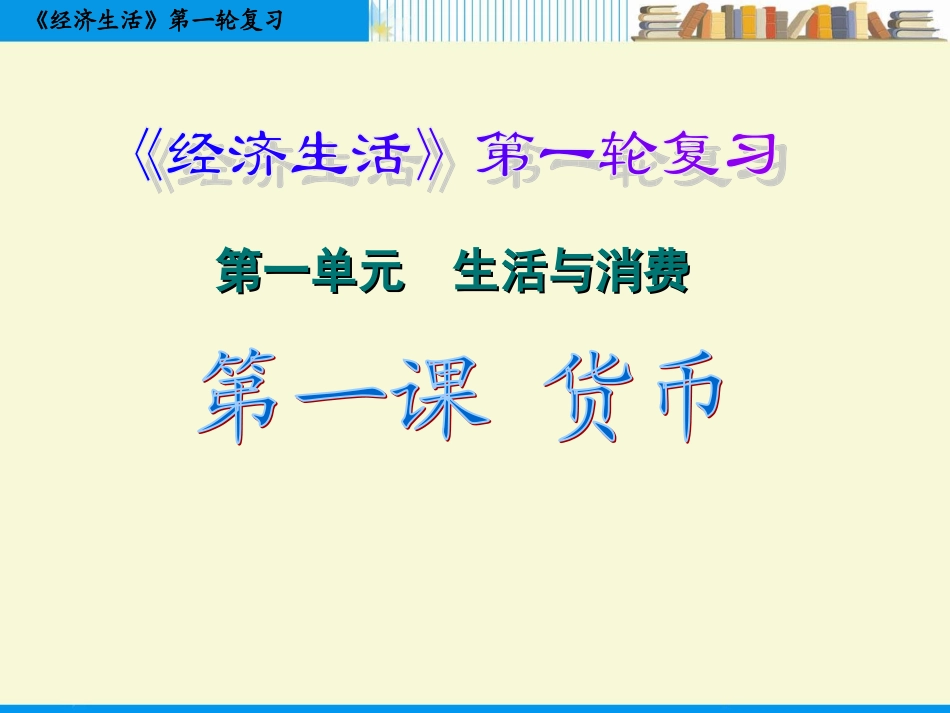 经济生活1货币_第2页